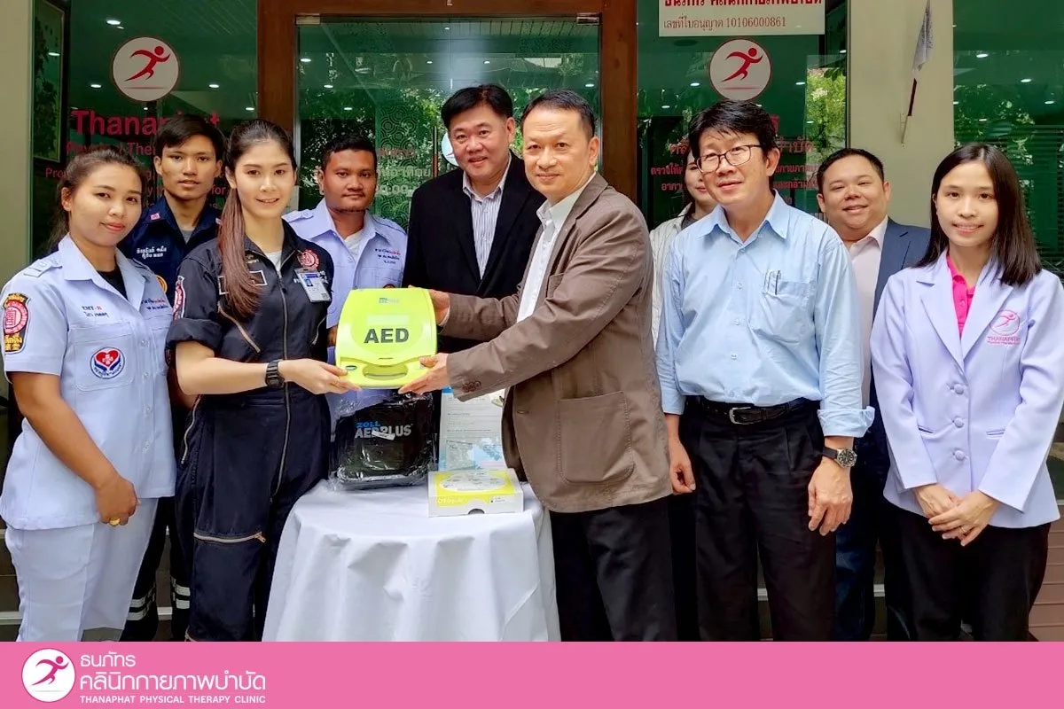 คลินิกกายภาพบำบัดธนภัทร ได้แสดงเจตนารมณ์อันดีในการร่วมสร้างสังคมที่ปลอดภัยและเข้มแข็ง ด้วยการบริจาค เครื่องกระตุกหัวใจไฟฟ้าชนิดอัตโนมัติ (AED) จำนวน 1 เครื่อง ให้แก่ มูลนิธิป่อเต็กตึ๊ง คลินิกกายภาพบำบัดธนภัทร ได้แสดงเจตนารมณ์อันดีในการร่วมสร้างสังคมที่ปลอดภัยและเข้มแข็ง ด้วยการบริจาค เครื่องกระตุกหัวใจไฟฟ้าชนิดอัตโนมัติ (AED) จำนวน 1 เครื่อง ให้แก่ มูลนิธิป่อเต็กตึ๊ง