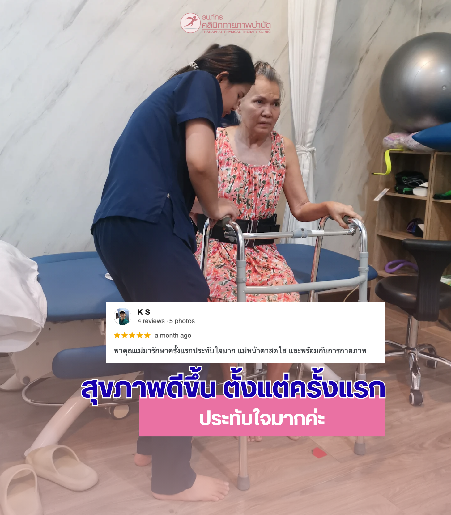 ธนภัทรคลินิก-รีวิว Review goolgle bussiness คุรแม่ประทับใจ ดีขึ้นตั้งแต่ครั้งแรก